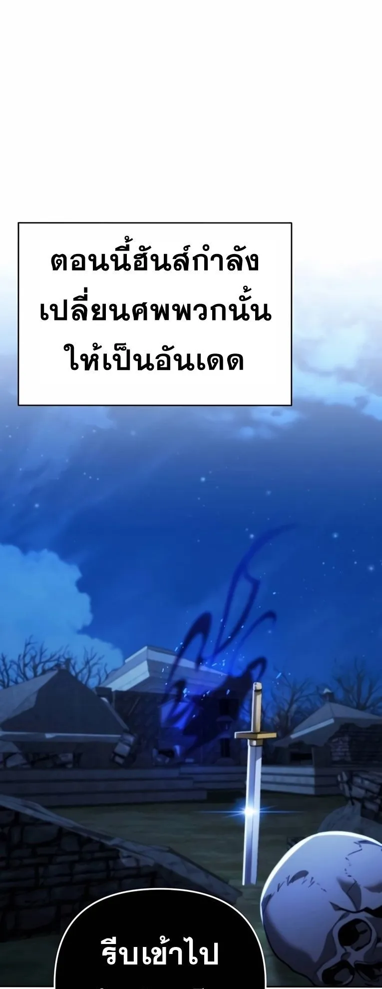 Sovereign of the Infinite Clones ตอนที่ 10 หน้า 59