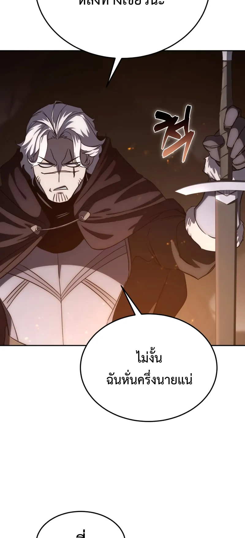 Star-Embracing Swordmaster ตอนที่ 3 หน้า 33