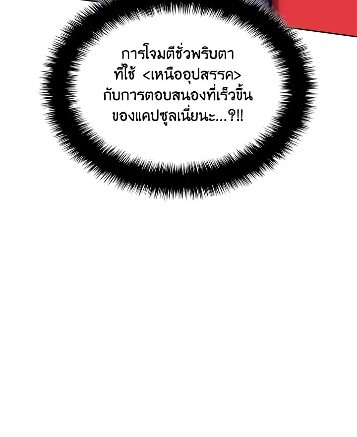 Overgeared ตอนที่ 233 หน้า 167