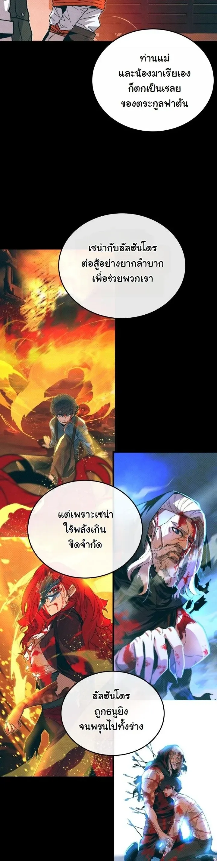 Player of a Fallen Noble Family ตอนที่ 27 หน้า 40