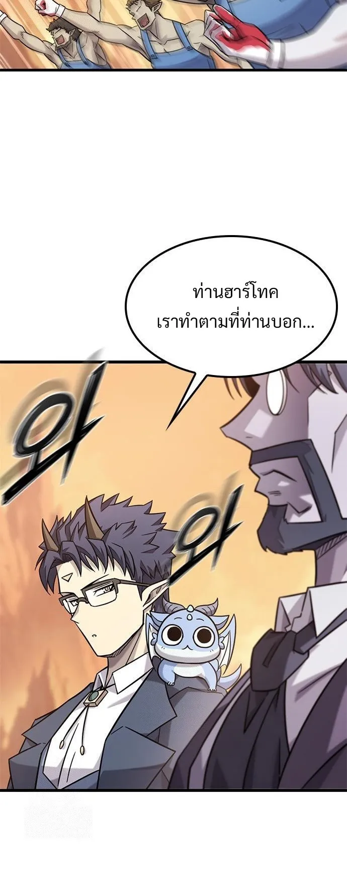 What a Bountiful Harvest, Demon Lord! ตอนที่ 34 หน้า 8