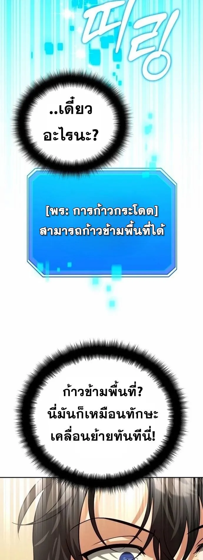 Sovereign of the Infinite Clones ตอนที่ 23 หน้า 25