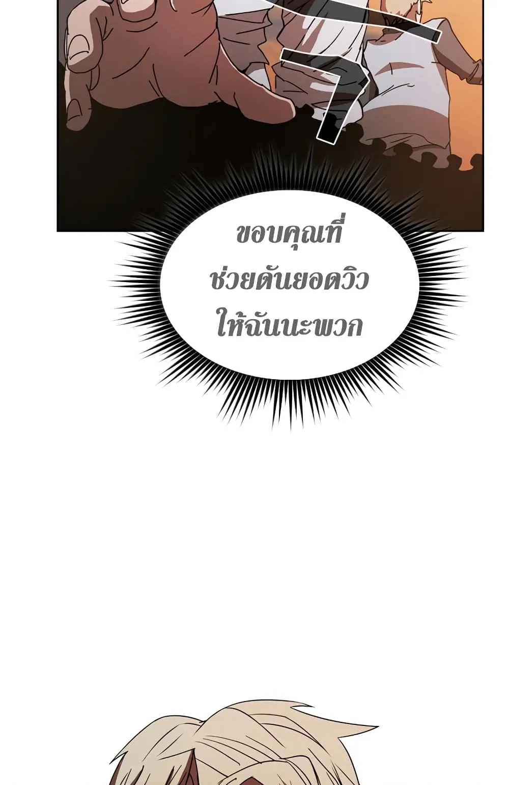 Is This Hunter for Real ตอนที่ 5 หน้า 50