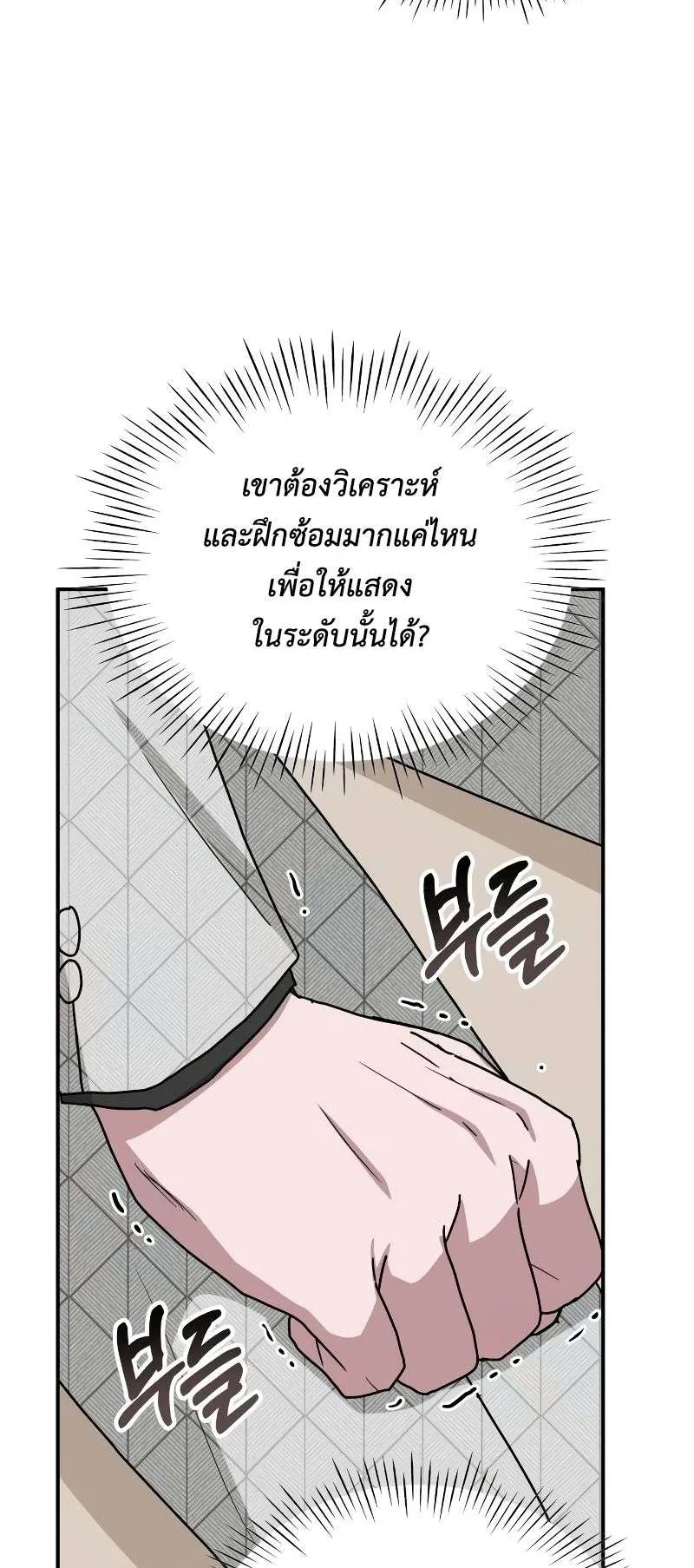 I Was Immediately Mistaken for a Monster Genius Actor ตอนที่ 12 หน้า 9