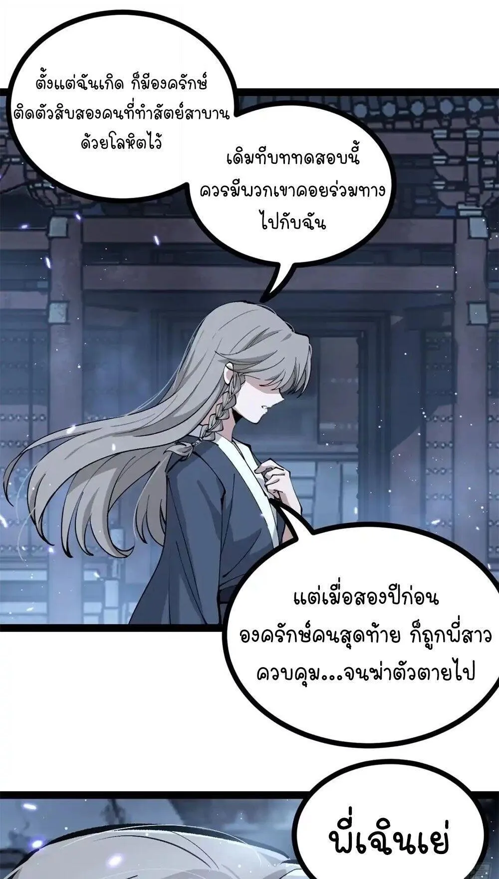 Gatekeeper of the Boundless Worlds ตอนที่ 188 หน้า 8