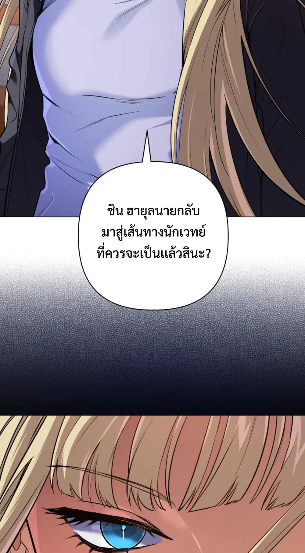 The Return of the Mythical Archmage ตอนที่ 8 หน้า 80