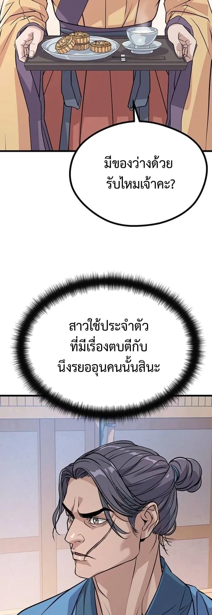 Becoming the Cheon Clan’s Mad Dog ตอนที่ 7 หน้า 9
