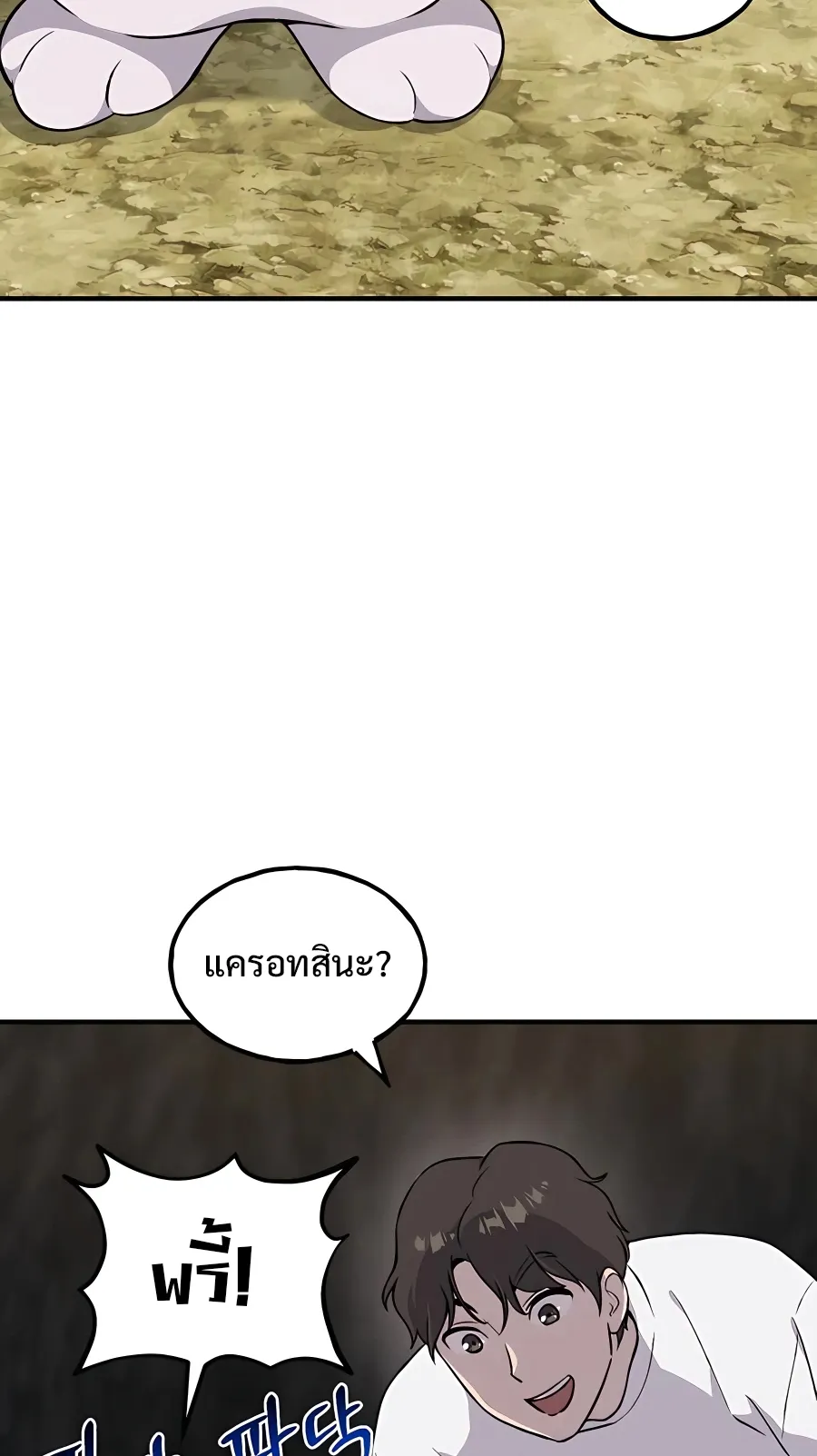 Solo Farming In The Tower ตอนที่ 8 หน้า 107