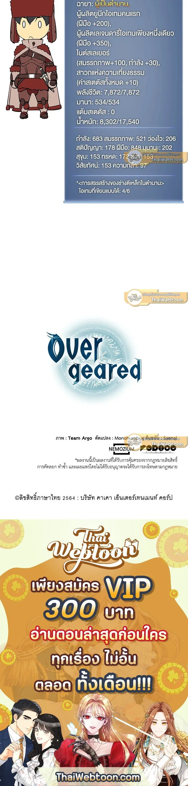 Overgeared ตอนที่ 38 หน้า 80