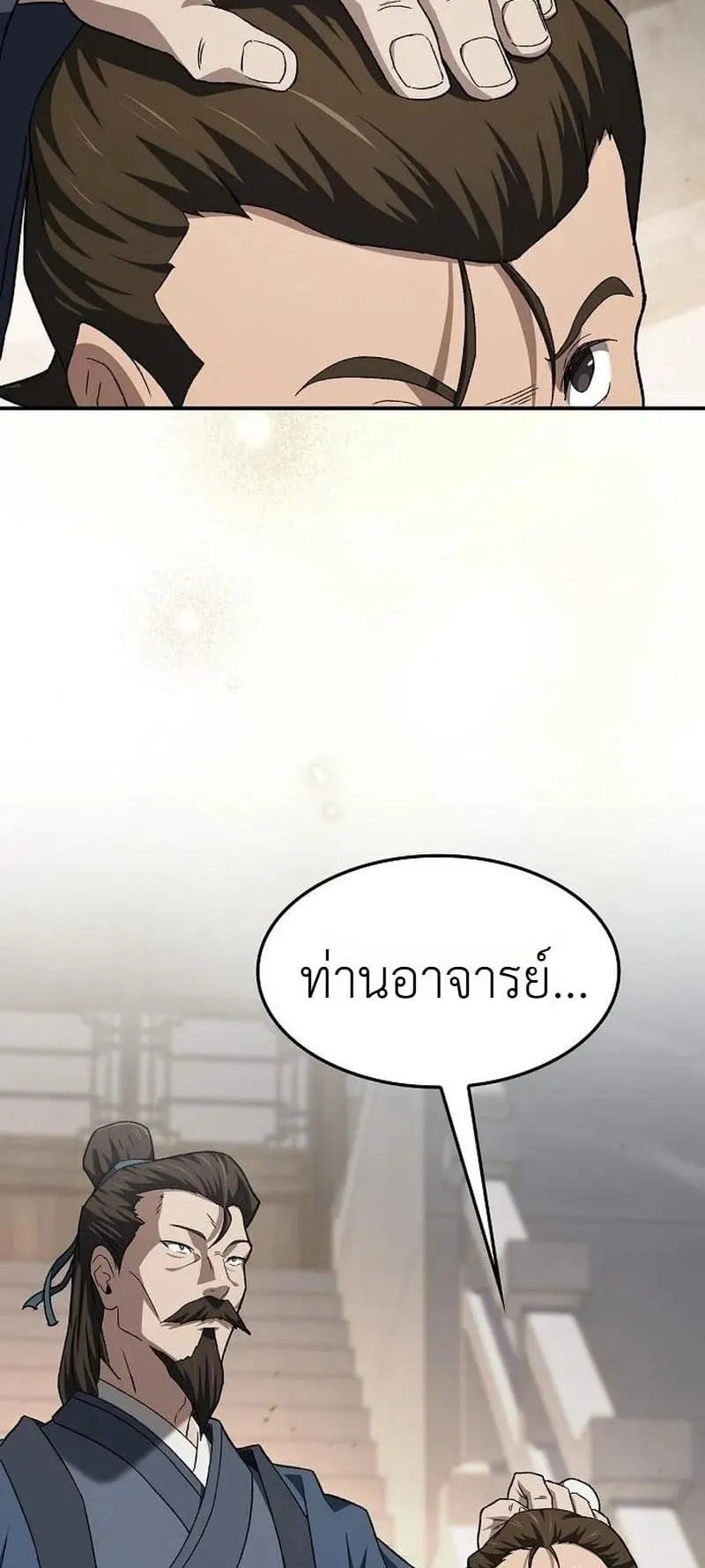 Pay-to-Win Martial God ตอนที่ 11 หน้า 8