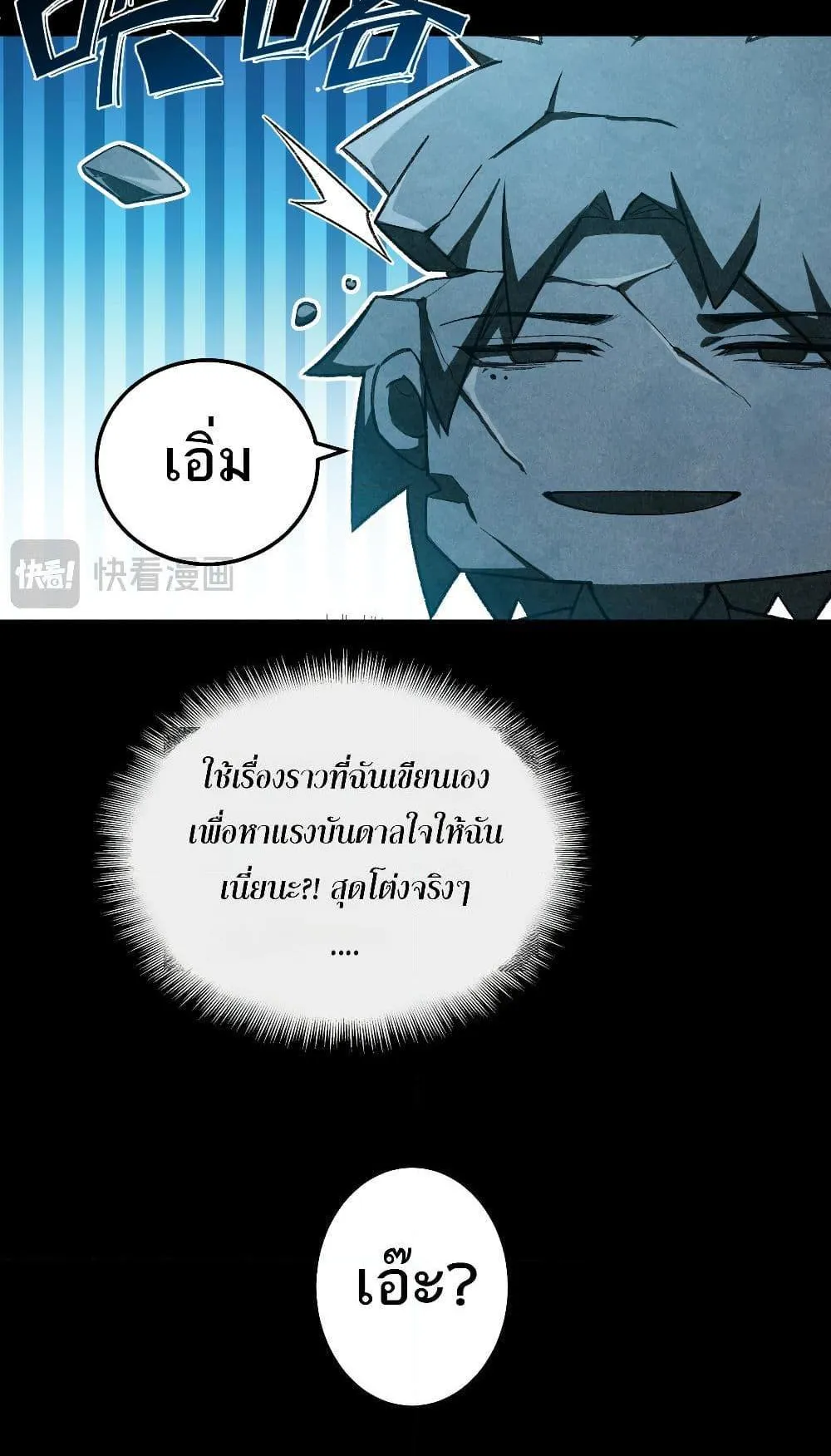 I Created an Urban Legend ตอนที่ 3 หน้า 42