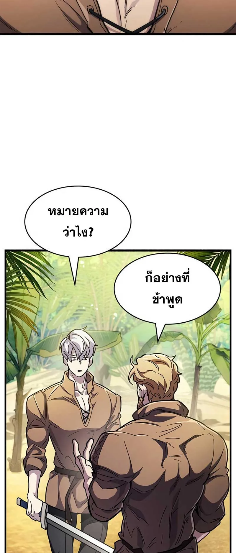 The Player Hides His Past ตอนที่ 35 หน้า 31