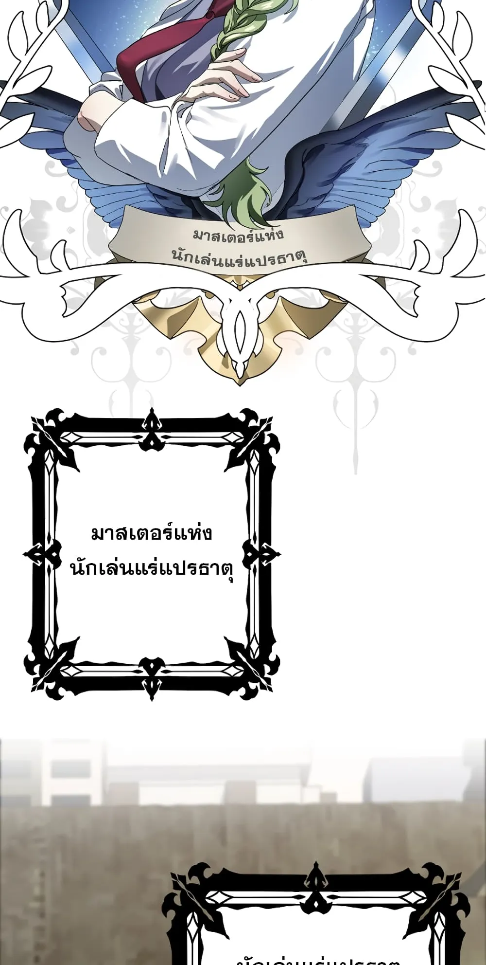 SSS-Class Suicide Hunter ตอนที่ 9 หน้า 103