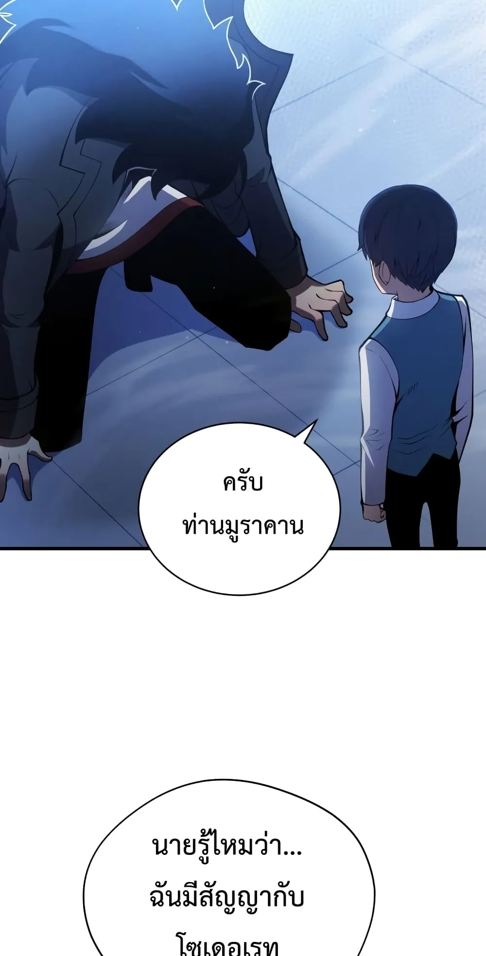 Swordmaster’s Youngest Son ตอนที่ 5 หน้า 99
