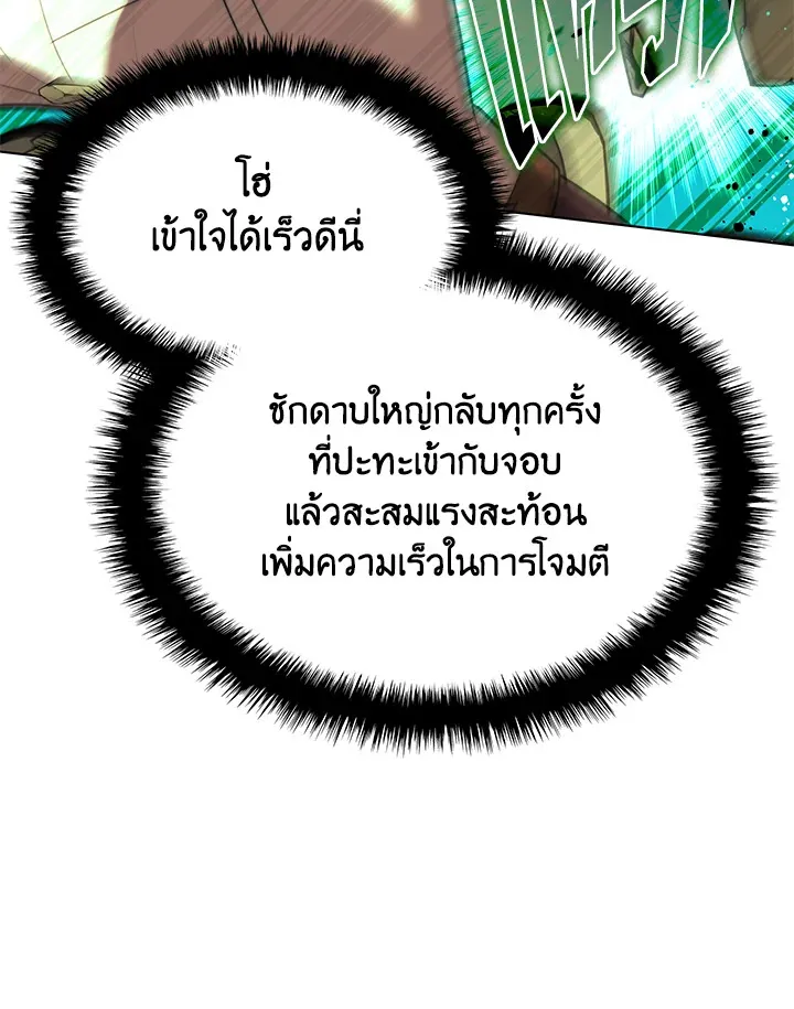Overgeared ตอนที่ 166 หน้า 85