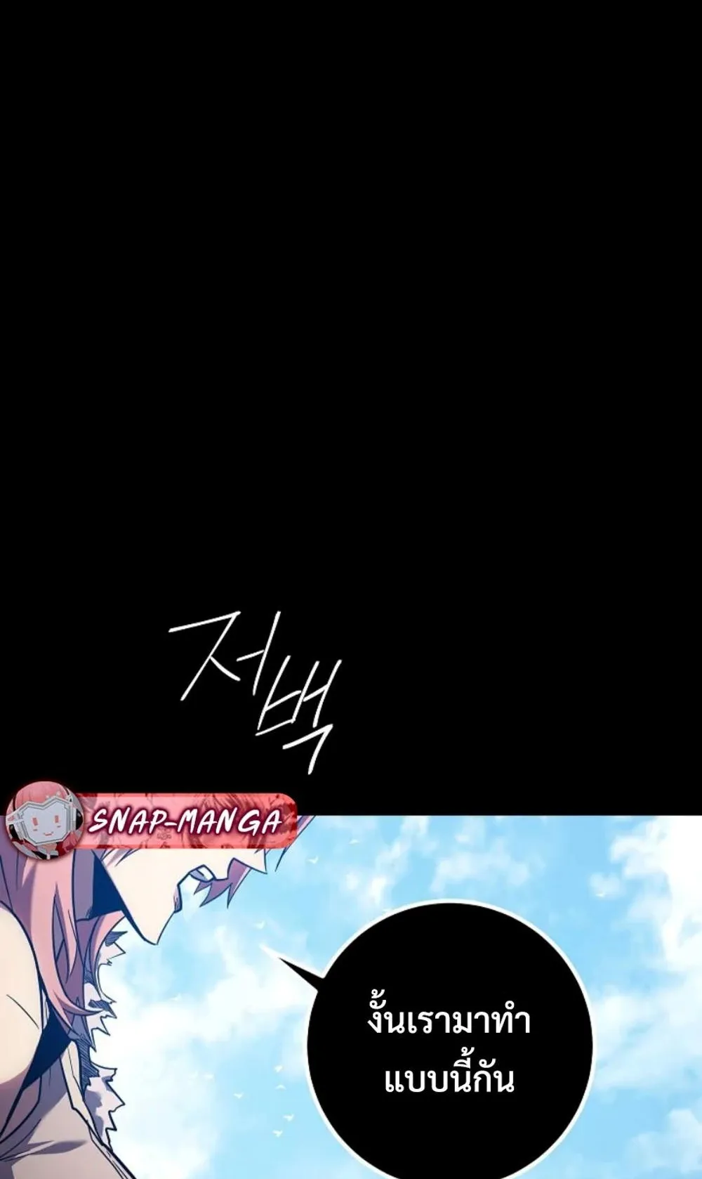 Regressing as the Reincarnated Bastard of the Sword Clan ตอนที่ 4 หน้า 70