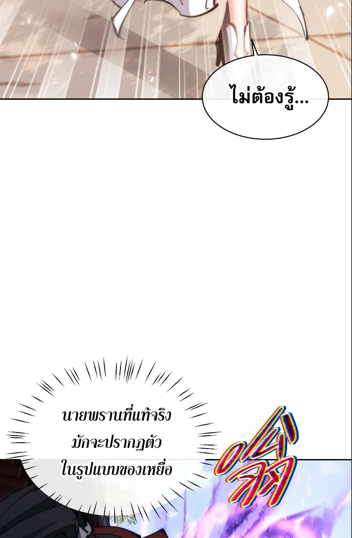 Devious Son of Heaven ตอนที่ 89 หน้า 33