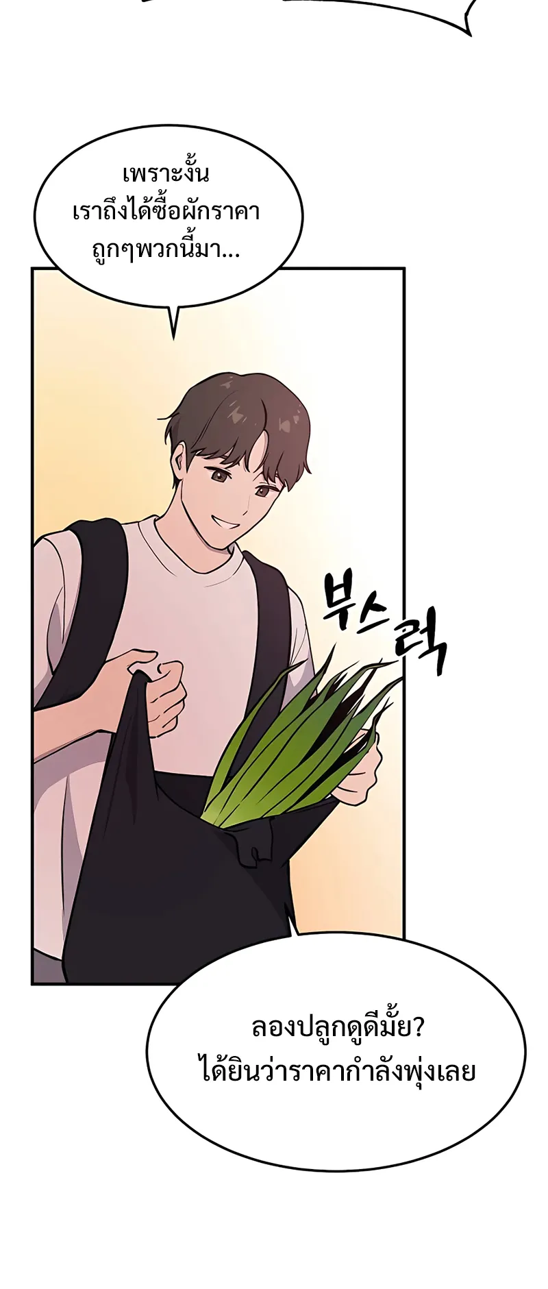 Solo Farming In The Tower ตอนที่ 1 หน้า 75