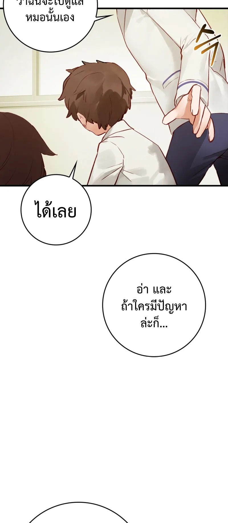Hunter Academy’s Strongest Battle God ตอนที่ 2 หน้า 42