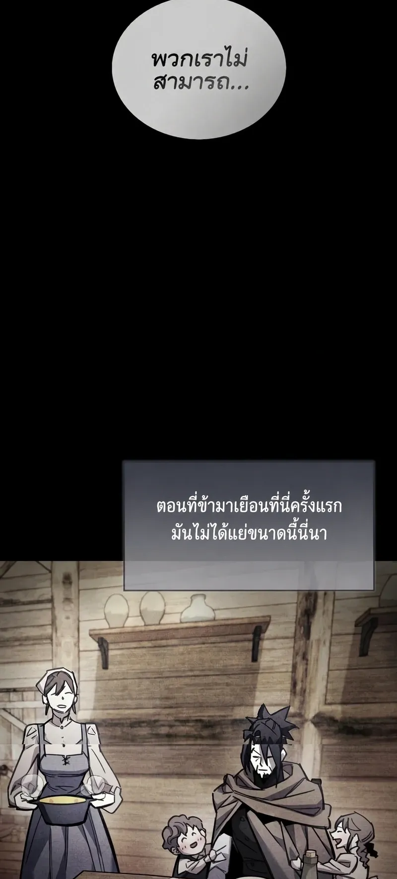 The Player Hides His Past ตอนที่ 103 หน้า 60