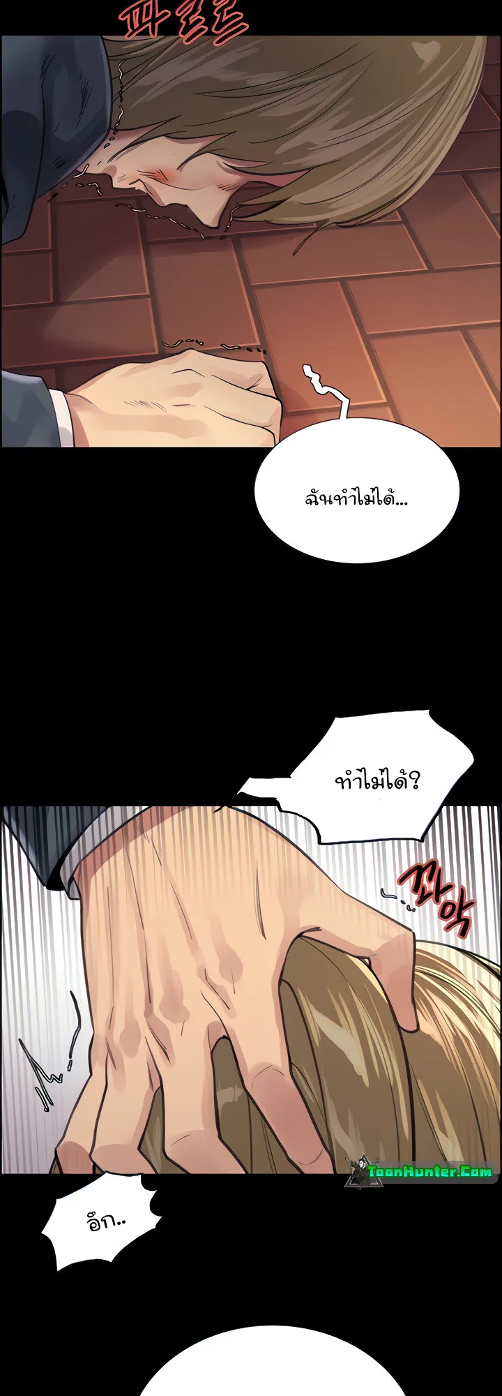 Sex-Stop Watch ตอนที่ 33 หน้า 54