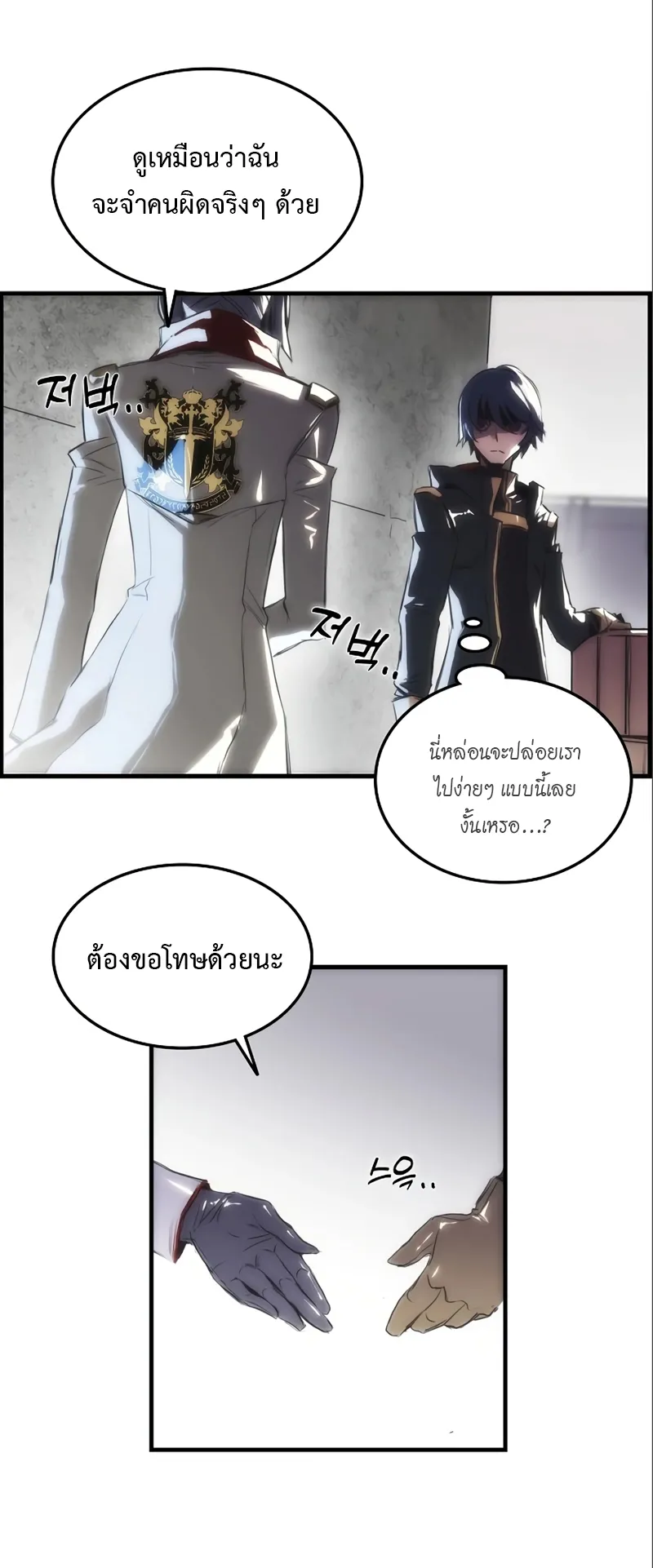 Bloodhound Is Regression Instinct ตอนที่ 3 หน้า 20