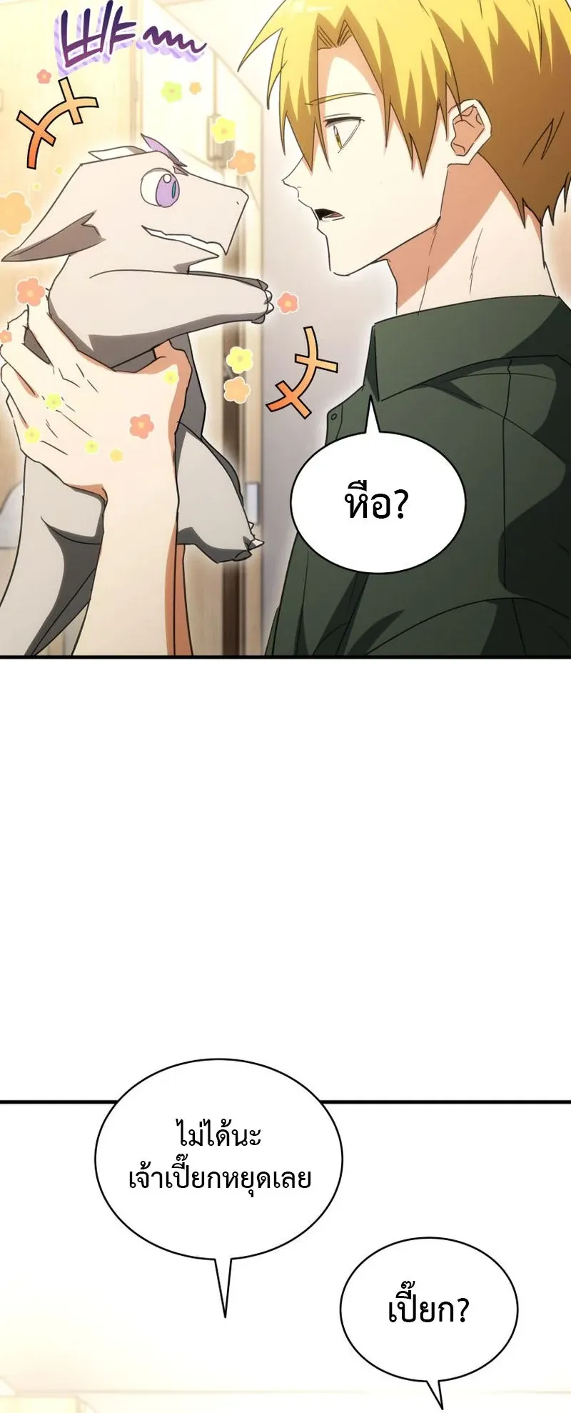 The Ranker Who Just Wants to Retire ตอนที่ 13 หน้า 14