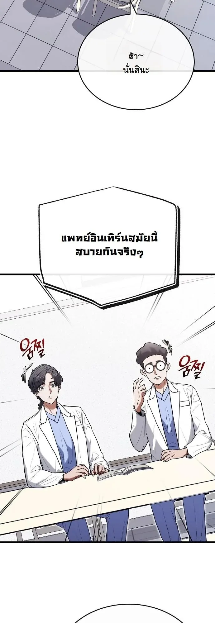 Hua Tuo Becomes a Surgeon ตอนที่ 32 หน้า 29