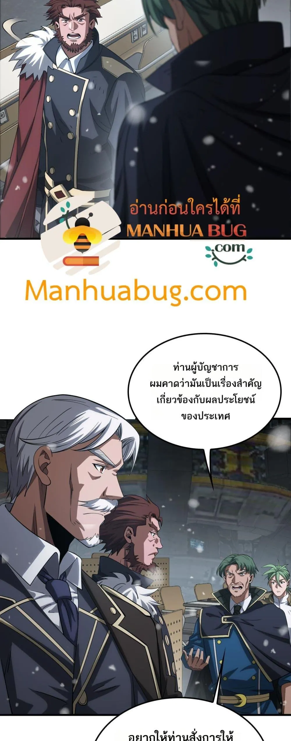 Doomsday Sword God ตอนที่ 42 หน้า 17