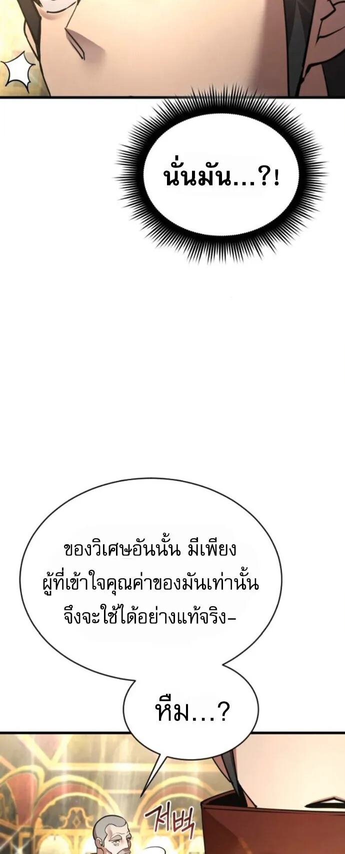The Genius Mage Who Uses His Fists ตอนที่ 51 หน้า 71
