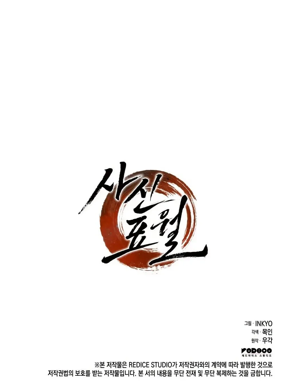 Reaper of the Drifting Moon ตอนที่ 2 หน้า 121