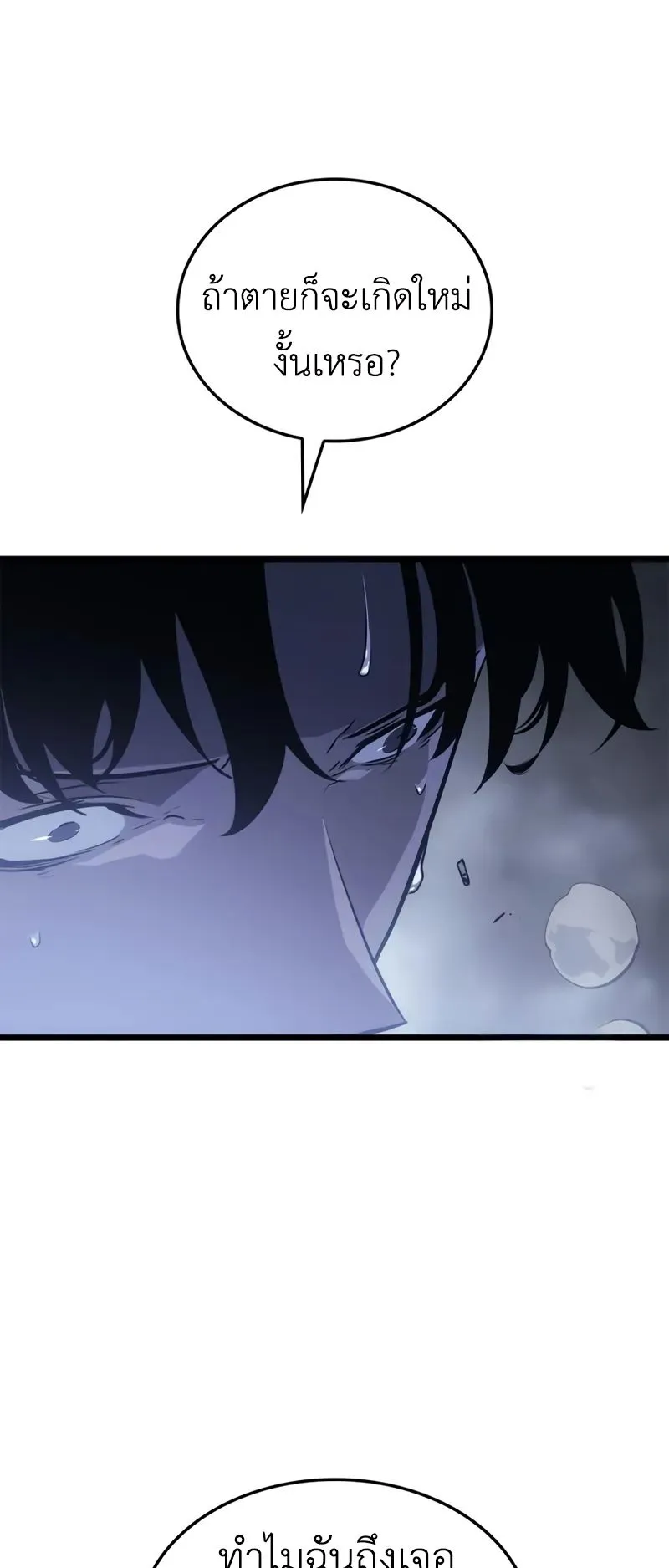 Solo Leveling: Ragnarok ตอนที่ 43 หน้า 56