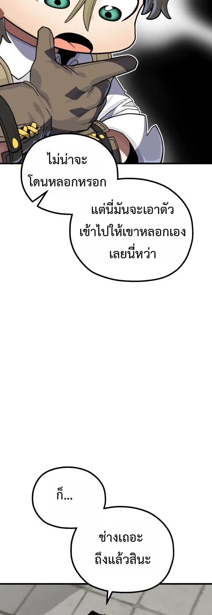 The Hero of the Heart Sword ตอนที่ 15 หน้า 33