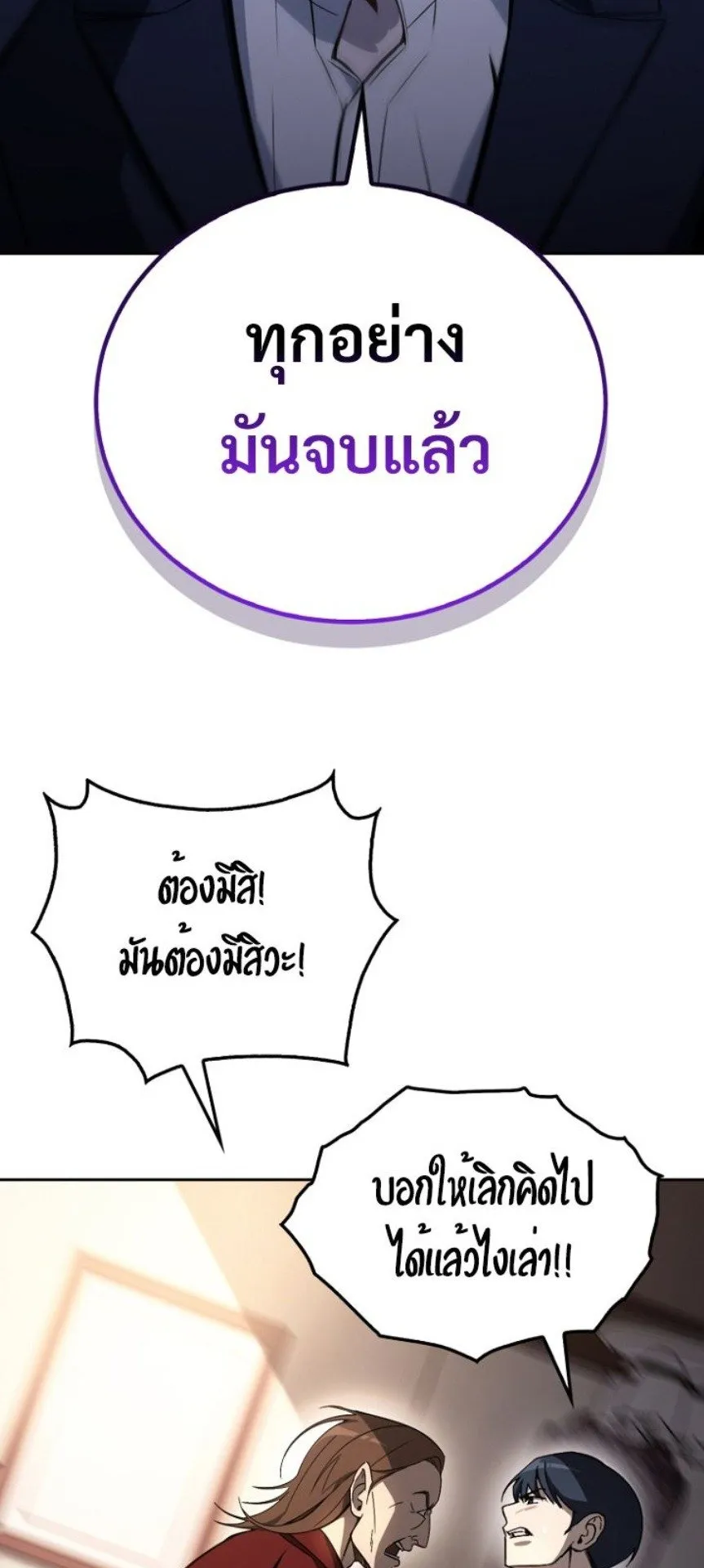 A Thousand Faces ตอนที่ 1 หน้า 132