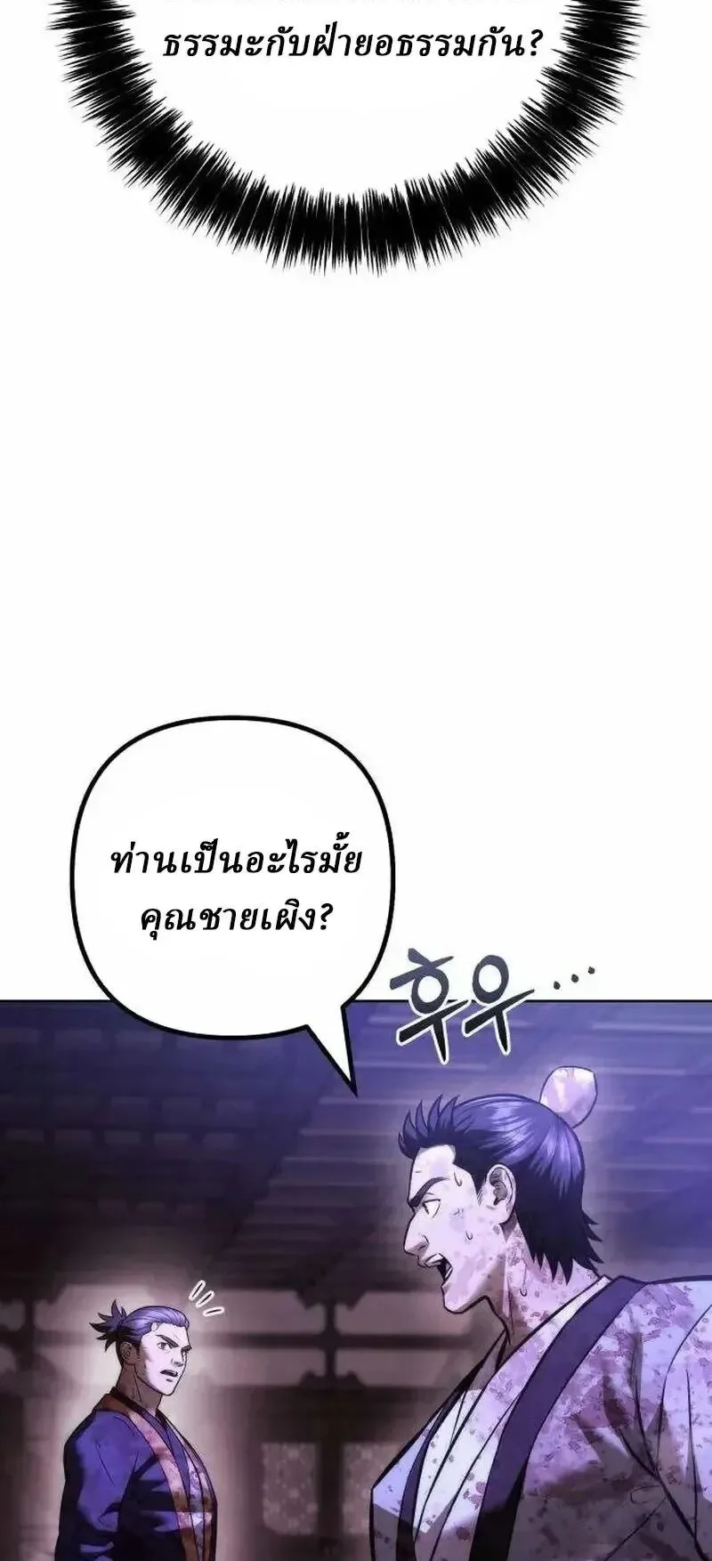 Sichuan’s Supreme King ตอนที่ 42 หน้า 25