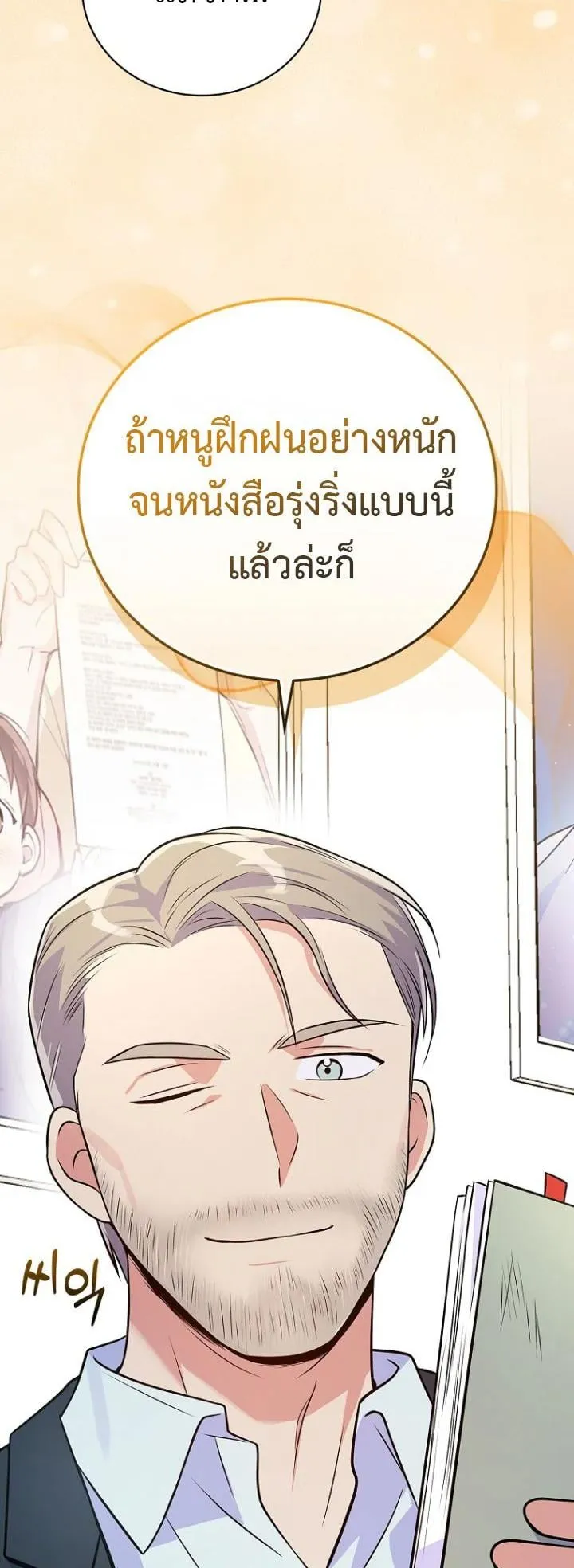 Superstar From Age 0 ตอนที่ 1 หน้า 70