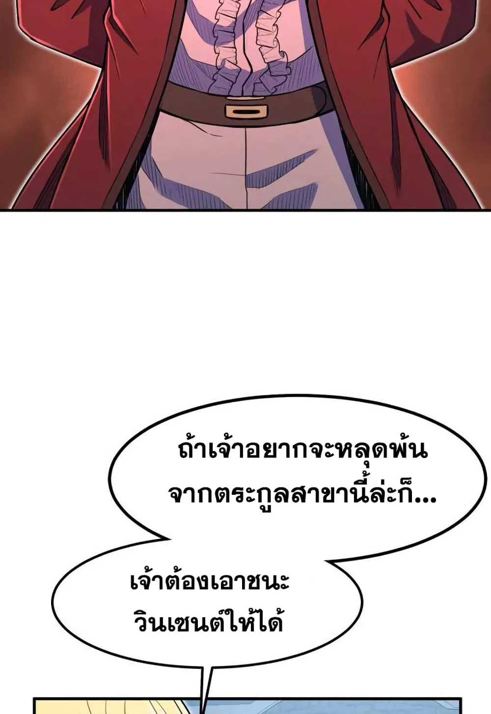 Standard of Reincarnation ตอนที่ 7 หน้า 32