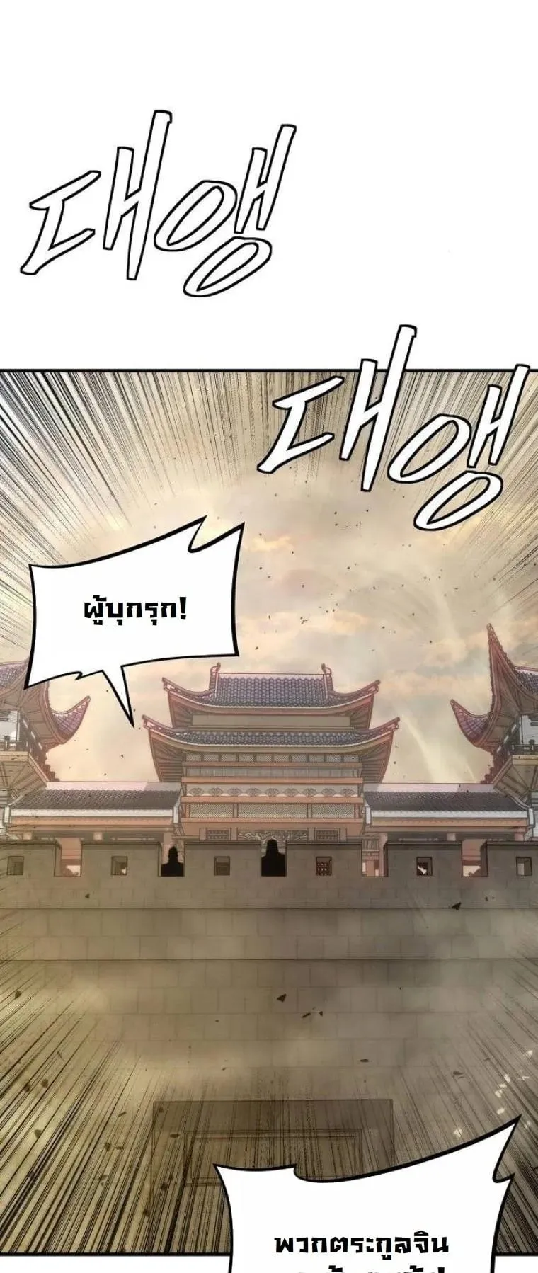 A Regressor’s Tale of Cultivation ตอนที่ 22 หน้า 29