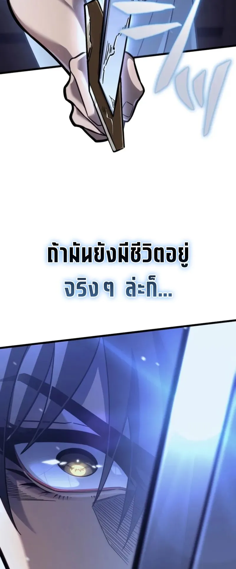 Reincarnator’s Stream ตอนที่ 3 หน้า 73