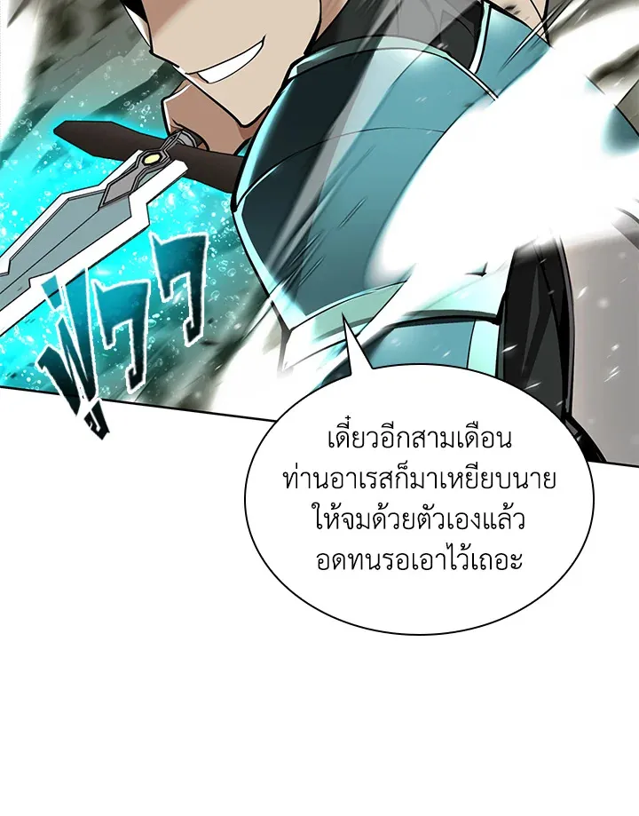 Overgeared ตอนที่ 241 หน้า 93