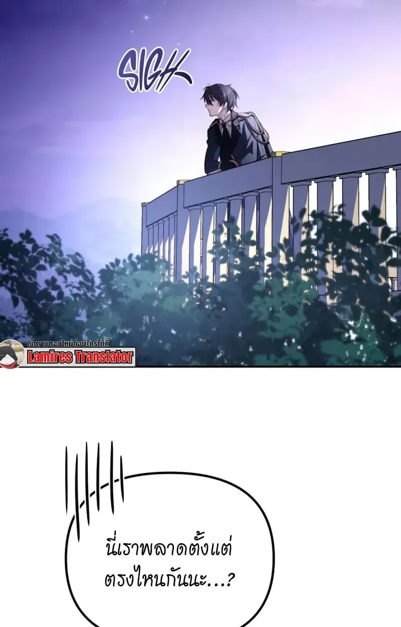 Raising Villains the Right Way ตอนที่ 5 หน้า 67
