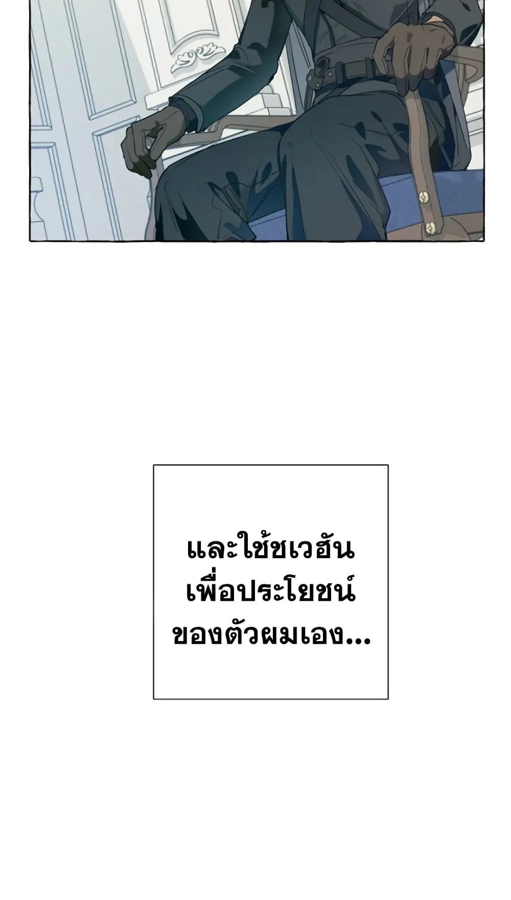 Trash of the Count’s Family ตอนที่ 7 หน้า 69