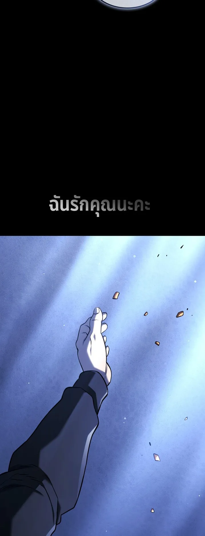 Revenge of the Iron-Blooded Sword Hound ตอนที่ 154 หน้า 76