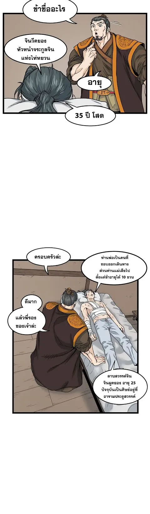 Murim Login ตอนที่ 7 หน้า 36