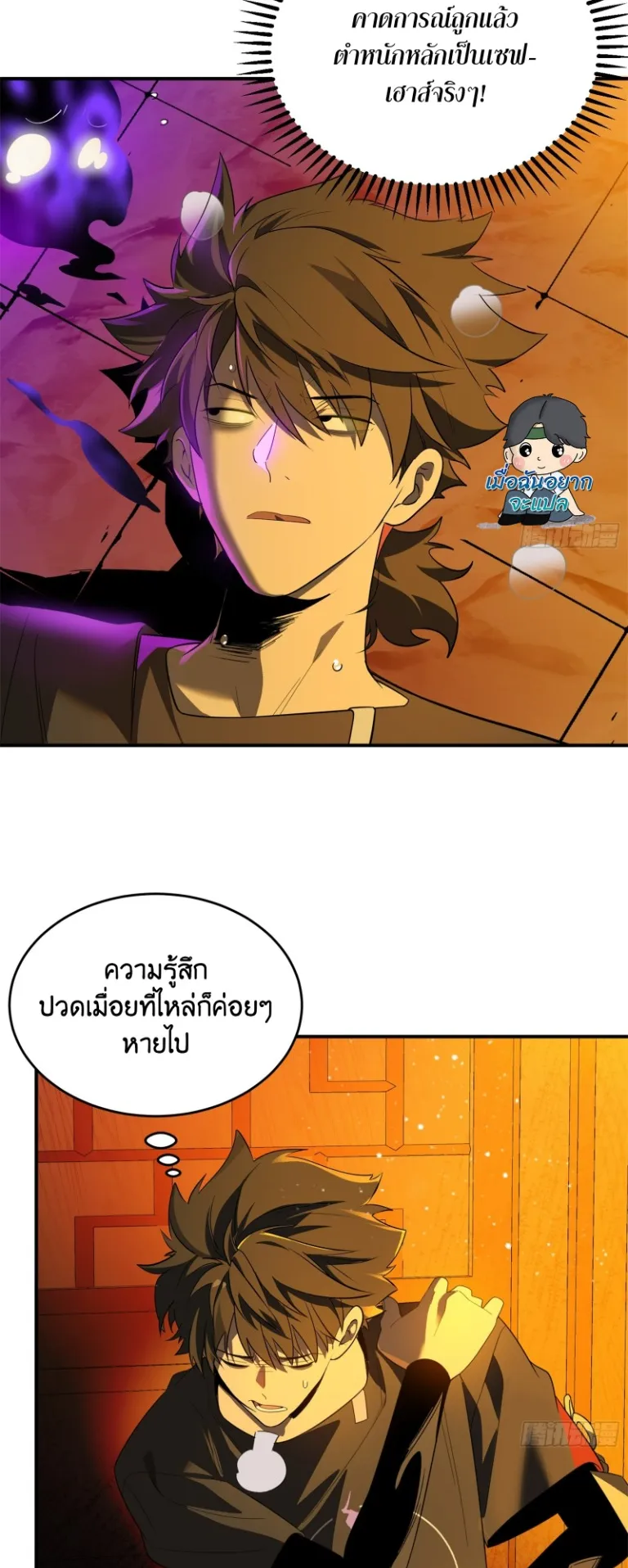 Spirit Realm Walker ตอนที่ 8 หน้า 5