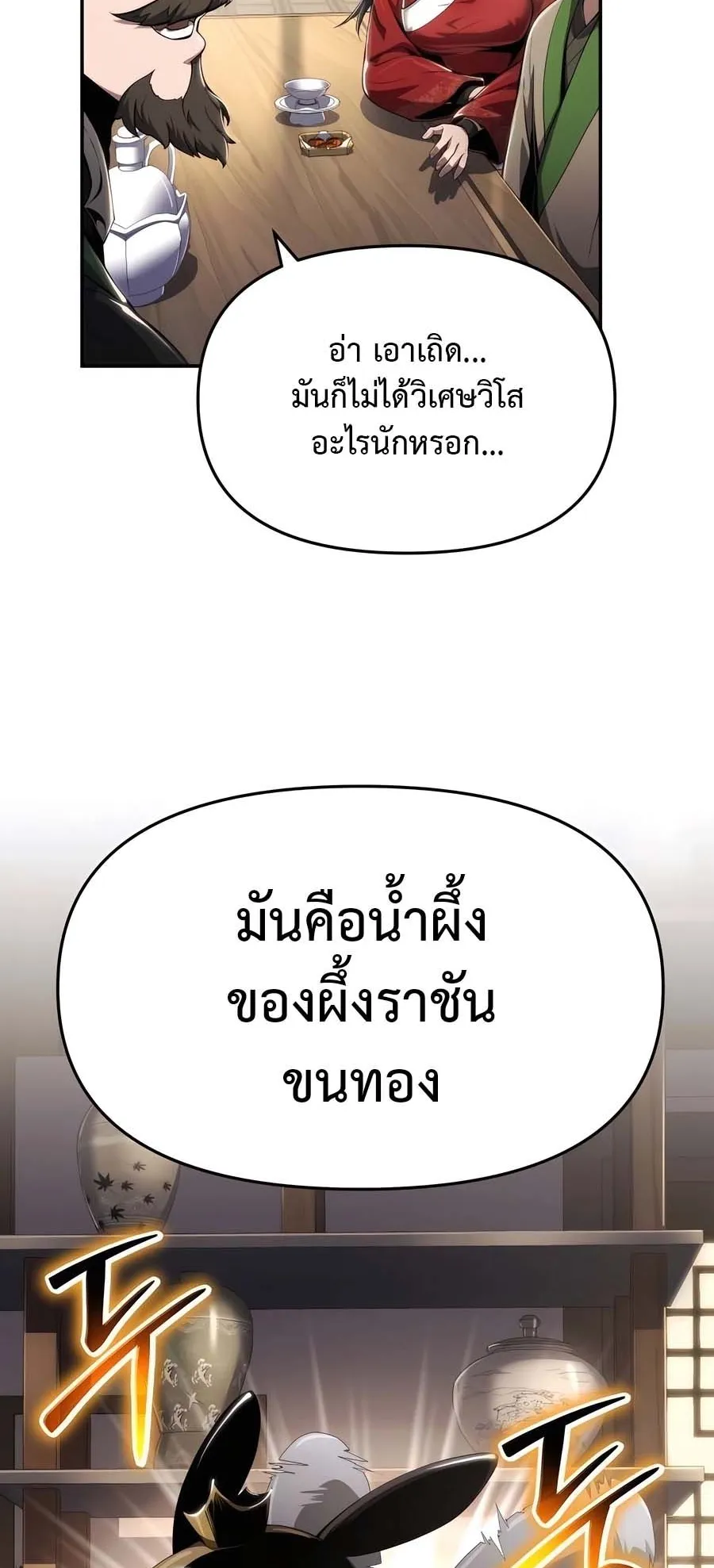 The Poison Master of Sacheon Tang Clan ตอนที่ 14 หน้า 54