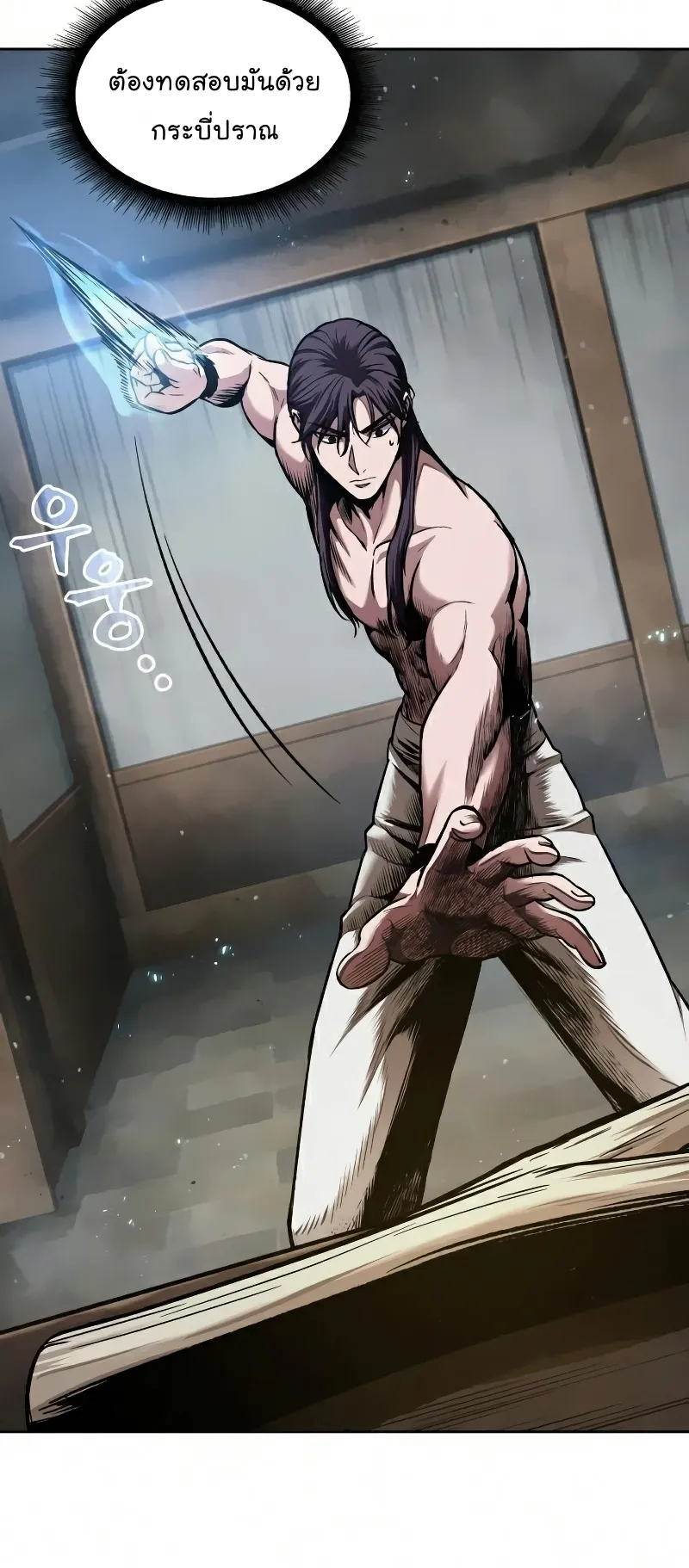 Nano Machine Chapter 77 หน้า 37