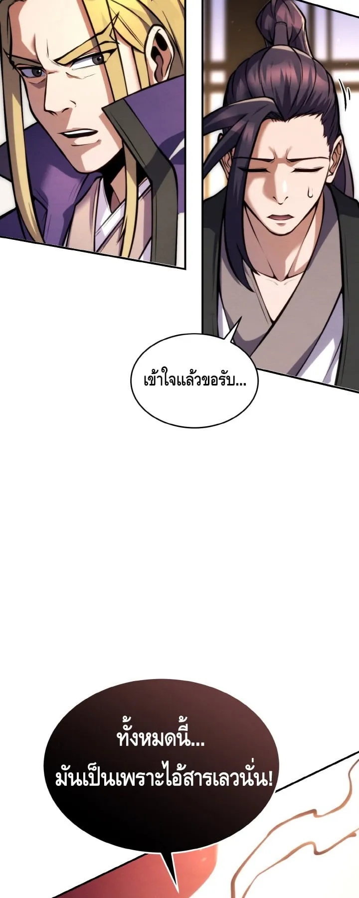 I Become the Youngest Disciple of the Martial Arts Leader ตอนที่ 13 หน้า 51