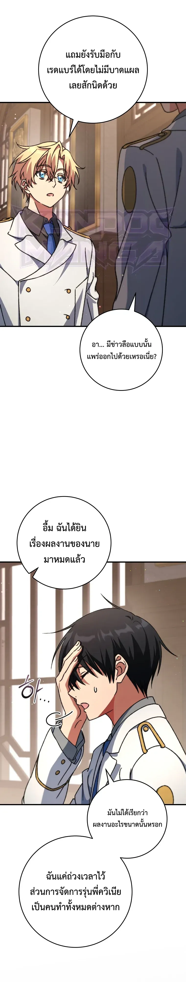 The Academy’s Weapon Replicator ตอนที่ 21 หน้า 9