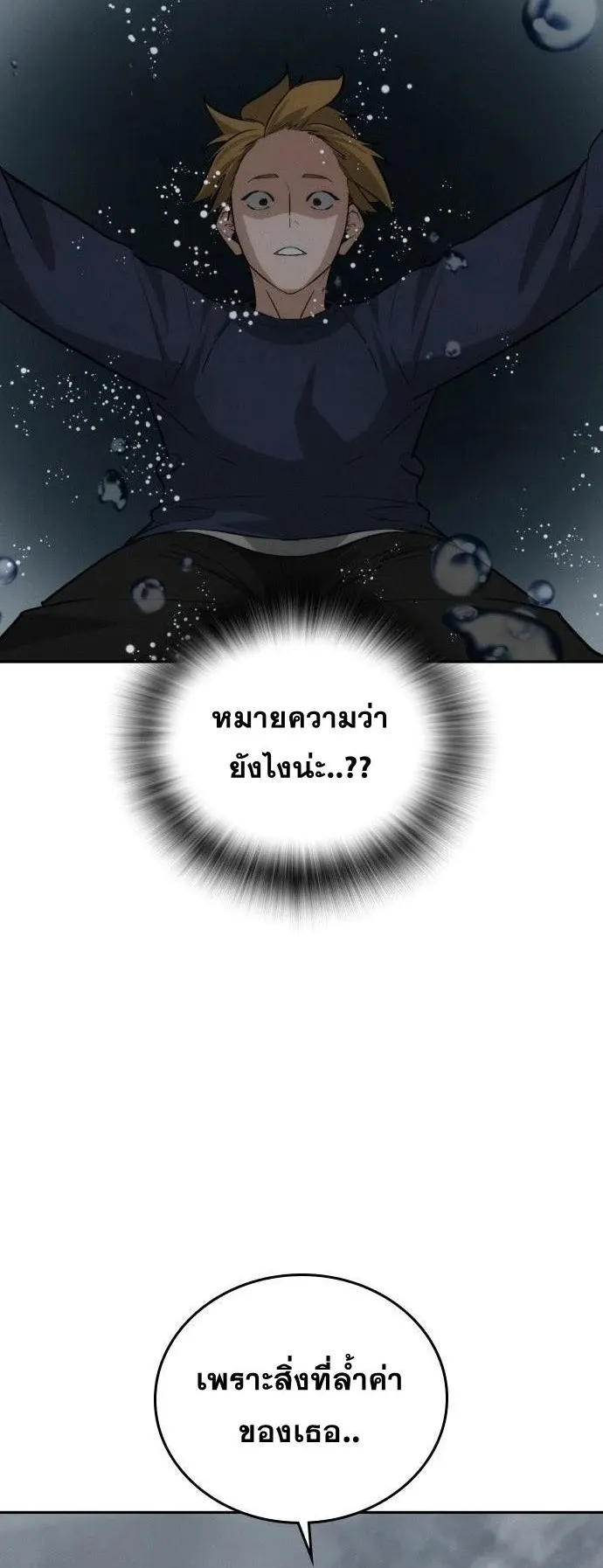 The Regressor Only Protects Me ตอนที่ 46 หน้า 61